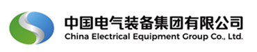 中国电气装备集团有限公司