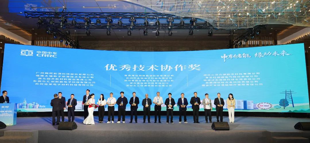 永福数能荣获中车株洲所&ldquo;优秀技术协作奖&rdquo;